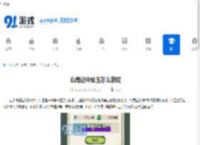 山海记中仙玉怎么获取-山海记仙玉获得方法 - 91手游网