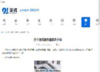 开个游戏服务器要多少钱 - 91手游网