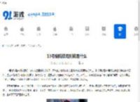 13号病院结局到底是什么 - 91手游网