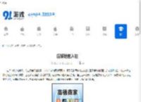 店铺地图入驻 - 91手游网