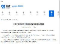 火炬之光2MOD文件存放位置及使用方法指南 - 91手游网