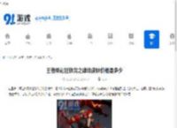 王者荣耀狂铁龙之律动皮肤价格是多少-王者荣耀狂铁新皮肤龙之律动售价详解 - 91手游网