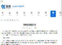 灵魂宝石图鉴大全 - 91手游网