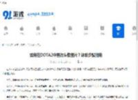 如何在DOTA2中更改头像图片？详细步骤指南 - 91手游网
