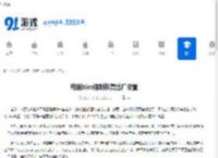 电脑bios强制恢复出厂设置 - 91手游网