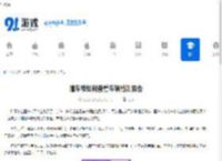 懂车帝如何查看车辆检测报告- 掌握技巧轻松查阅车辆检测报告 - 91手游网