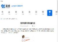 觅伊视频收费设置方法-如何在觅伊中设置视频收费 - 91手游网