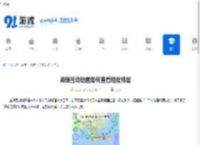 奥维互动地图如何查看经度纬度-奥维互动地图经度纬度查看方法 - 91手游网