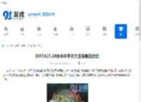 DOTA27.38版本中齐天大圣有哪些改动-齐天大圣在7.38版本中的改动详解 - 91手游网
