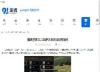 魔兽世界11.1奶萨大米天赋如何加点-魔兽世界11.1奶萨大米天赋加点方案 - 91手游网