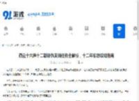 燕云十六声十二载恩仇支线任务全解析，十二年恩怨攻略指南 - 91手游网