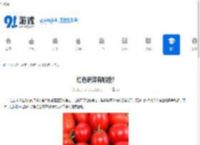 红色蔬菜有哪些? - 91手游网