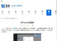 JMComic2还能用吗 - 91手游网