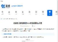 这就是江湖西游哪些boss职业掉落物最丰富-江湖西游boss职业掉落物详解 - 91手游网