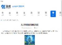 凡人传说地府有哪些功能-探索凡人传说地府的游戏玩法 - 91手游网