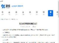 龙之谷世界地狱师蝎怎么打-龙之谷世界地狱师蝎打法攻略 - 91手游网
