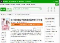 惊！捡来的傻子居然是京圈大佬TXT下载_惊！捡来的傻子居然是京圈大佬下载_全本小说网(笔趣阁)