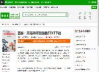 西游：开局拜师菩提祖师TXT下载_西游：开局拜师菩提祖师下载_全本小说网(笔趣阁)