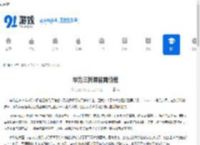 华为三折屏官网价格 - 91手游网