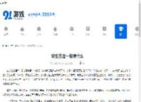 学生态度一般填什么 - 91手游网
