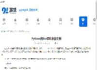 Python用for循环求回文数 - 91手游网