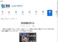 索尼修图软件叫什么 - 91手游网