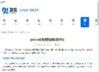 iphone如何调整锁屏时间字体-iphone锁屏时间字体大小设置方法 - 91手游网