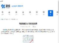 高德地图怎么修改定位信息-高德地图定位信息更改方法 - 91手游网