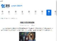 月圆之夜游戏怪物结果-探索月圆之夜中怪物应对策略 - 91手游网