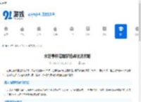 未定事件簿酣梦拾辉玩法攻略-如何畅玩未定事件簿酣梦拾辉游戏技巧 - 91手游网