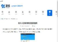 龙江人社如何用姓名密码登录-龙江人社姓名密码登录方法 - 91手游网