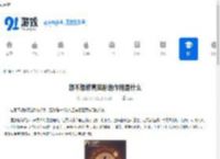 想不想修真巫脉的作用是什么-想不想修真巫脉有何用处 - 91手游网