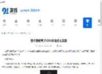 想不想修真25000年有什么奖励-想不想修真25000年奖励详情 - 91手游网