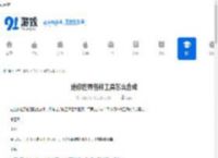 迷你世界各种工具怎么合成-迷你世界各种工具合成配方是什么 - 91手游网