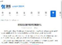 职场浮生记橙子线开局攻略是什么-职场浮生记学妹线开局攻略介绍 - 91手游网
