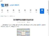 想不想修真有没有魔界半收益灵石表-想不想修真魔界半收益灵石表在哪 - 91手游网
