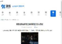 刺客信条影伊贺之瞑传奇短刀怎么获得-刺客信条影伊贺之瞑传奇短刀获取途径 - 91手游网