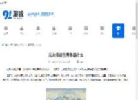凡人传说玉真界是什么-凡人传说玉真界介绍 - 91手游网