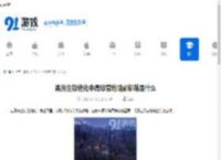 黑光生存进化中高级营地暗影部落是什么-黑光生存进化高级营地暗影部落究竟是什么 - 91手游网