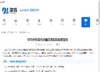 华为手机如何设置简易模式锁屏壁纸-华为手机简易模式锁屏壁纸设置方法 - 91手游网