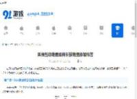 奥维互动地图如何长按地图添加标签-教您设置奥维互动地图标签功能 - 91手游网