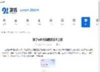 换了wifi天猫精灵连不上网 - 91手游网