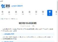 暗区突围六级头排名有哪些-暗区突围六级头盔排行榜 - 91手游网