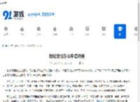 地址定位怎么申请开通 - 91手游网