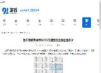 想不想修真神界BOSS与魔怪攻击强度是多少- 探索想不想修真神界中BOSS及魔怪的攻击数 - 91手游网