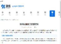 快手私信删除了还能恢复吗-快手私信删除后是否可以查询 - 91手游网
