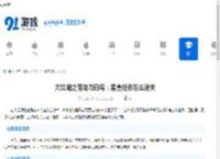 大江湖之苍龙与白鸟：春喜任务怎么通关-大江湖之苍龙与白鸟攻略：轻松搞定春喜任务 - 91手游网