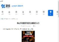荣耀手机查找功能无法刷新怎么办-荣耀手机查找功能刷新不了怎么解决 - 91手游网