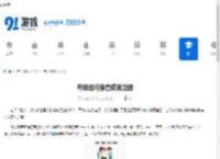 粤苗如何查看疫苗溯源-粤苗怎么看疫苗溯源记录 - 91手游网