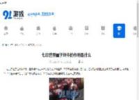 七日世界量子蜗牛的作用是什么-七日世界量子蜗牛有何用途 - 91手游网